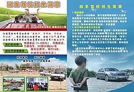 駕校招生宣傳單圖片