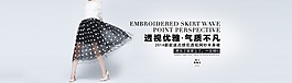 淘寶女裝海報模板源文件