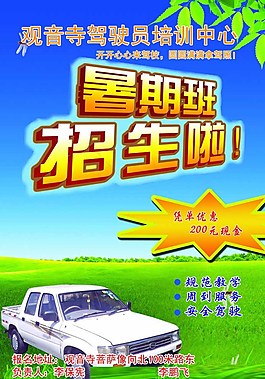 駕校宣傳圖片