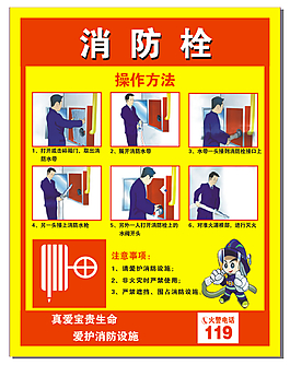 消防栓
