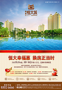 房地产营销海报