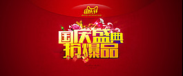 國慶盛典淘寶首頁節日海報