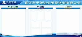 企業(yè)文化展板
