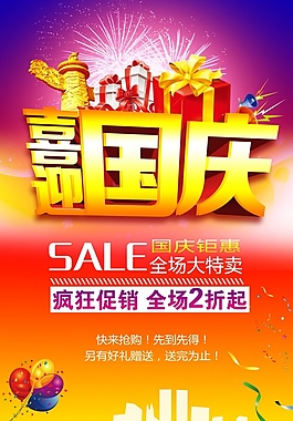 喜迎國慶 PSD 瘋狂促銷