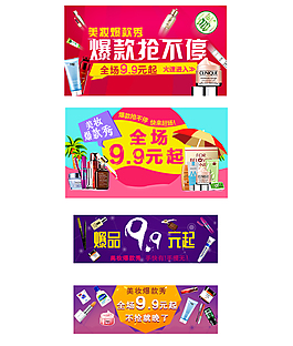 化妝品類目banner