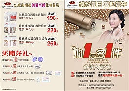 化妝品店宣傳單