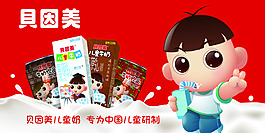 貝因美