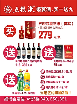 五糧液婚宴酒海報