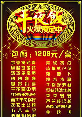 菜單年夜飯