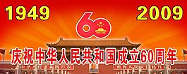 中國周年慶