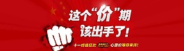 國慶節假日促銷圖片