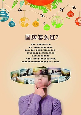 愛旅行國慶活動宣傳