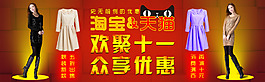 十一淘寶促銷海報(bào)