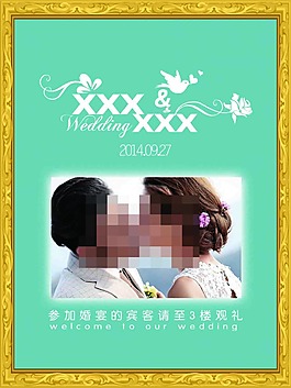 婚礼水牌