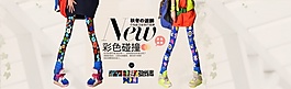 秋冬彩色碰撞女裝海報設(shè)計