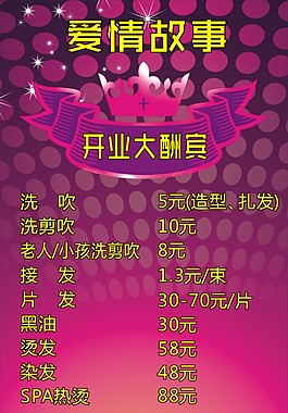 開(kāi)業(yè)海報(bào)