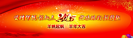 2015羊年大吉