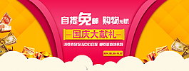 國慶節日免郵返現
