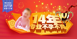 不孕不育医疗banner广告图