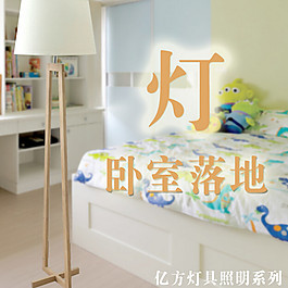 落地?zé)?淘寶素材