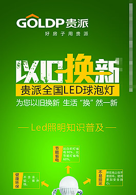 貴派以舊換新海報(bào)
