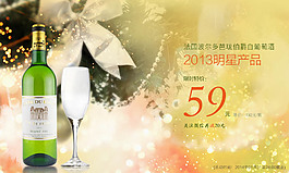 葡萄酒展示海報