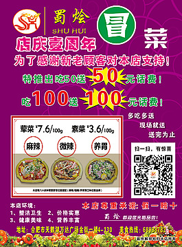 冒菜 單頁
