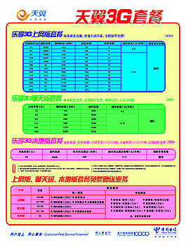 天翼手機宣傳稿