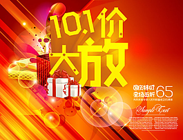 國(guó)慶十一