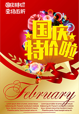 国庆特价啦