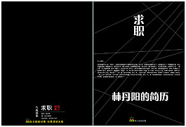 畫冊求職簡歷封面