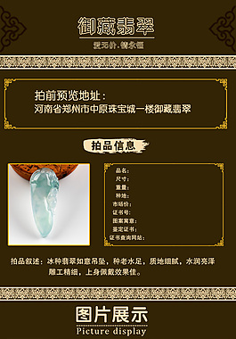 翡翠拍賣詳情