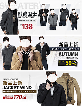 淘寶男海報(bào)素材 促銷海報(bào)