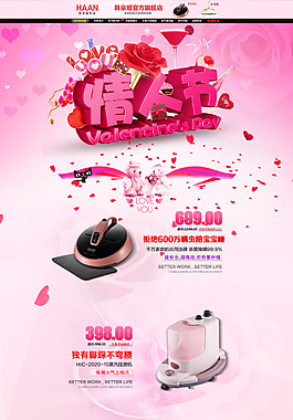 情人节首页设计