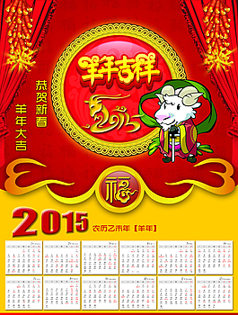 2015年日歷