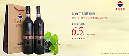 茅臺葡萄酒海報