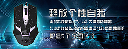 淘宝天猫游戏鼠标促销海报