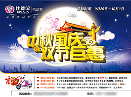比德文電動車國慶海報素材