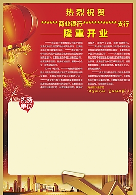 银行祝贺宣传