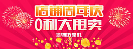淘寶天貓店鋪周年慶全屏促銷海報(bào)1920P