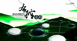 圍棋書法
