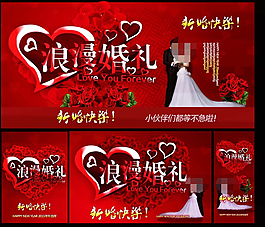 創(chuàng)意婚禮