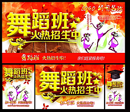 舞蹈班