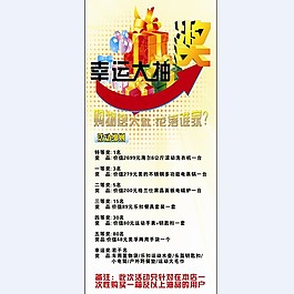 X展架 幸運大抽獎 獎項設置 花落誰家