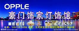 豪門燈飾海報 豪