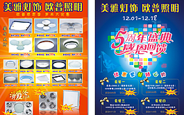 歐普照明宣傳宣傳