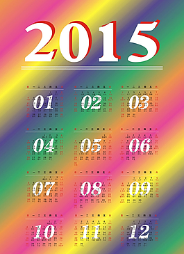 2015年日歷