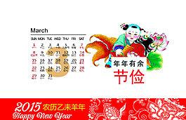 2015年日歷