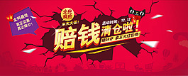 清倉海報年終大促