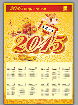 2015年日歷